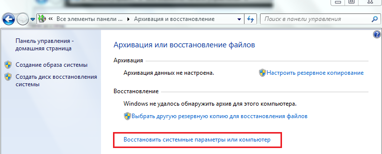 Как сбросить виндовс. Сброс компьютера до заводских настроек Windows 7. Сброс настроек на ноутбуке виндовс 7. Как на компьютере сделать заводские настройки. Как сделать сброс настроек на компьютере.