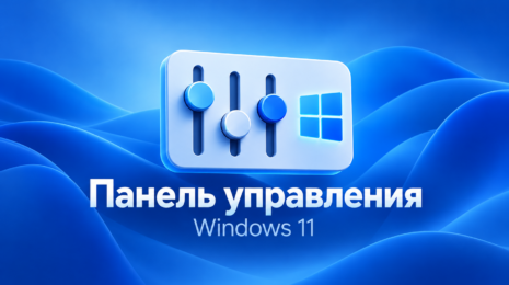Панель управления Windows 11 — редакционная иллюстрация с ползунками