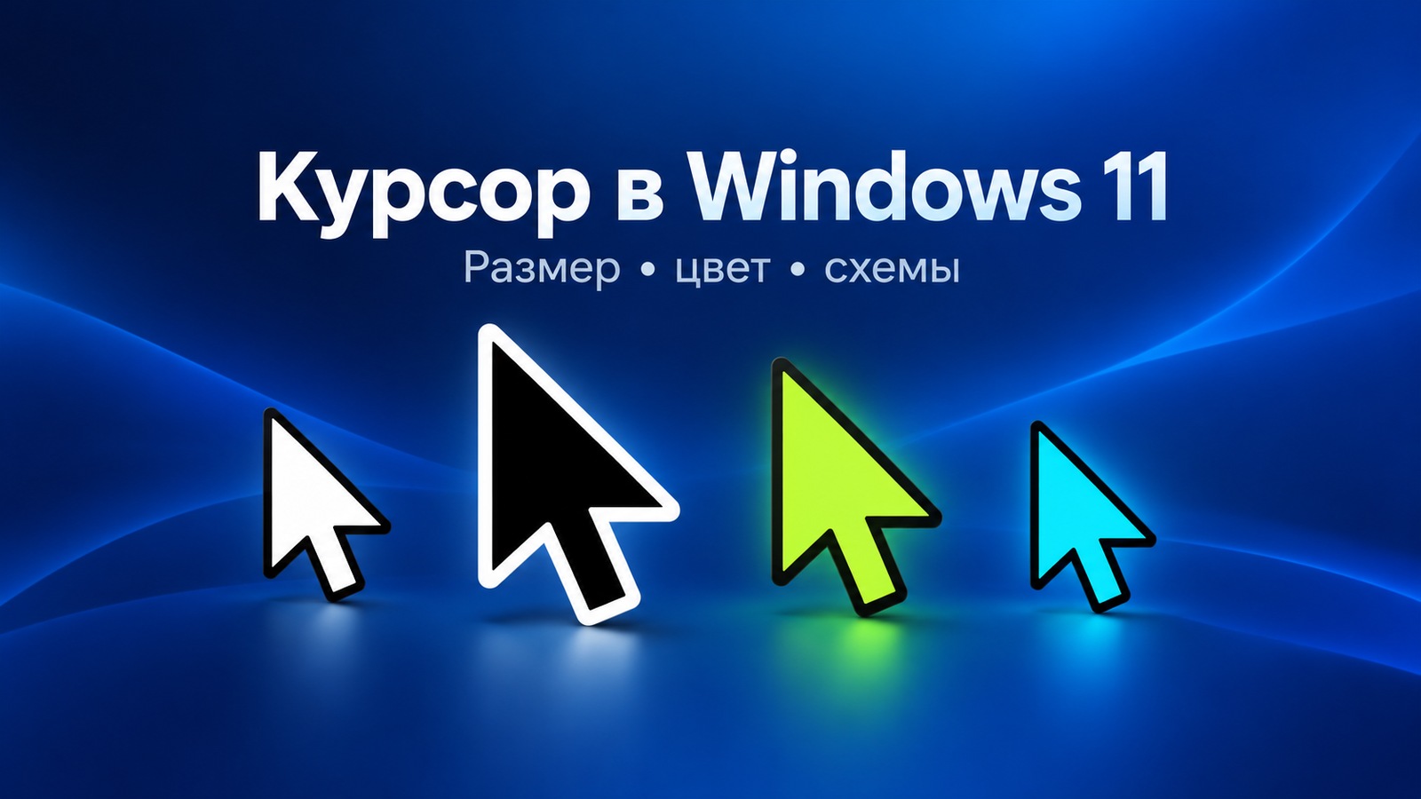 Редакционная иллюстрация: курсоры разных размеров и цветов
