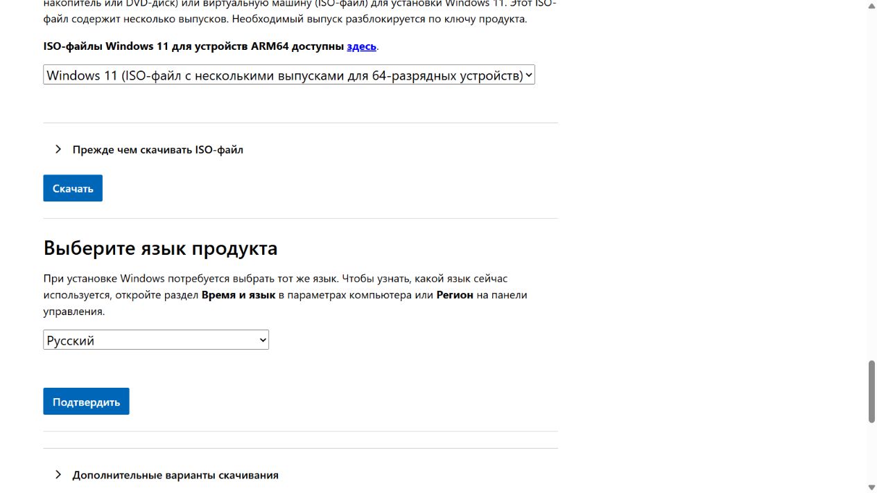 На русской странице Microsoft выбран язык продукта Русский и видна кнопка Подтвердить