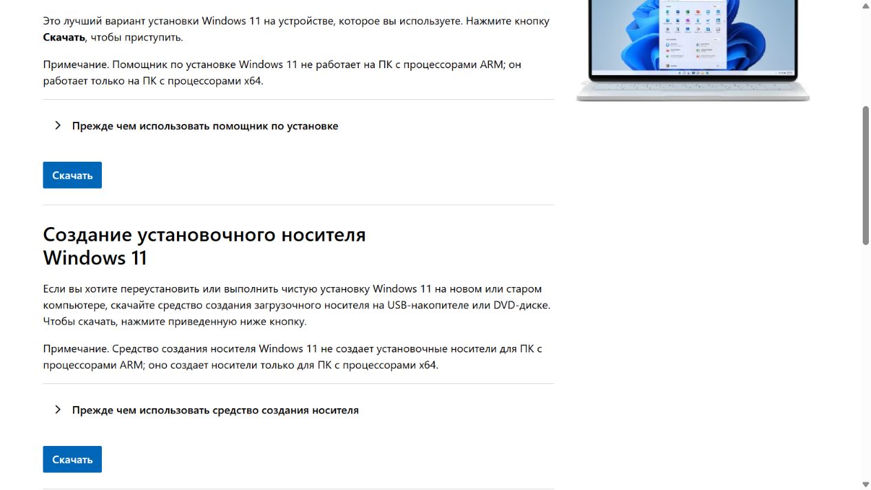 Раздел Создание установочного носителя Windows 11 на сайте Microsoft с кнопкой Скачать и примечанием об архитектуре x64