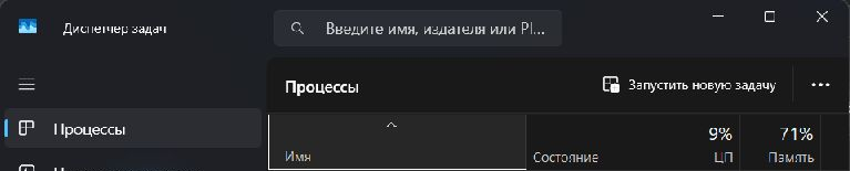 Кнопка Запустить новую задачу в верхней части Диспетчера задач