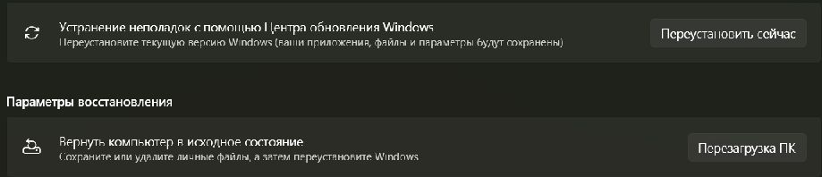 Русские параметры: переустановка текущей версии Windows через Центр обновления и возврат в исходное состояние